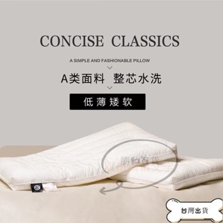 【臺灣出貨】精品 獨立筒枕 酒店枕頭 水洗型枕 抗菌防蟎舒適型 頸椎助眠枕純棉低枕頭護頸椎成人男女學生單人柔軟超薄女矮