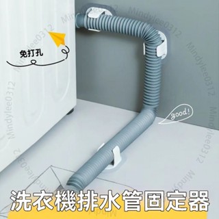 臺北出貨 滾筒洗衣機排水管固定卡扣自粘免打孔齣水管道固定夾進水管子卡扣 ML207