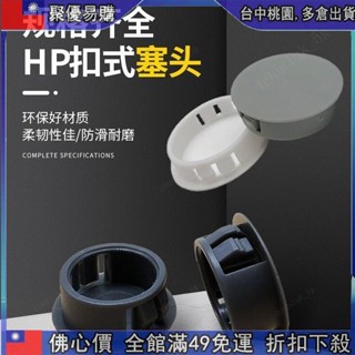 🔥『好麻吉』 防盜門孔蓋 堵孔塞 裝飾蓋 塑膠堵 頭悶頭內塞 橡膠孔堵 冷氣孔蓋 冷氣孔塞 冷氣孔修飾蓋