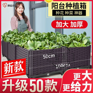 【智創】原起點50cm特大陽臺蔬菜種植箱種菜神器種花盆戶外長方形家用種植