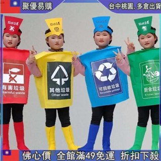 📦聚惠下殺 兒童環保時裝秀垃圾桶創意手工衣服走秀服幼兒親子服裝垃圾分類裝