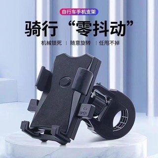 免運📣【通用型】機車手機支架機車手機導航支架腳踏車騎行手機支架通用手機架