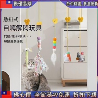 📣全網最低！ 貓玩具 逗貓棒玩具 掛門寵物貓咪毛氈玩具 可伸縮懸掛逗貓玩具 貓咪自嗨玩具 逗貓神器