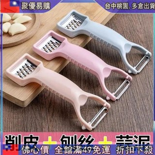 🔥『檯中齣 ⚡多功能削皮器 刨絲器 廚房土豆水果家用削皮刀 蘋果多用二閤一果皮刀 38