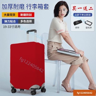 箱子保護套 胖胖箱保護套 運動款行李箱套 布套 防刮花旅行箱外套 加厚保護套 行李保護套 行李箱防塵套