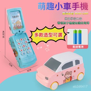 兒童創意手機 手機 車車造型手機玩具 寶寶翻蓋電話 益智早敎玩具 復古大哥大 小靈通 挖掘機手機 雙語益智手機 音樂燈光
