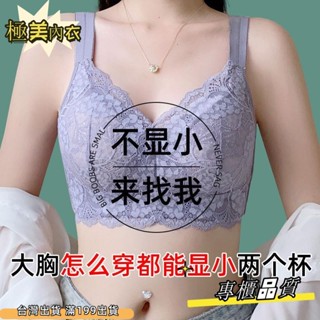 大胸顯小胸內衣 夏天薄款 防下垂胸罩 聚攏上託 收副乳 無鋼圈 包覆內衣 調整型內衣大尺碼 蕾絲內衣 加大dasd