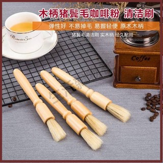 🛒生活雜物社🛒手搖磨豆機刷咖啡粉清理刷咖啡研磨機清潔毛刷電動磨豆機清潔刷