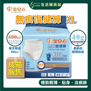 艾護康 金安心 無痕復健褲 XL號 10片/包 8包/箱 褲型紙尿褲 男女適用 成人尿褲 尿布 成人尿布 成人紙褲
