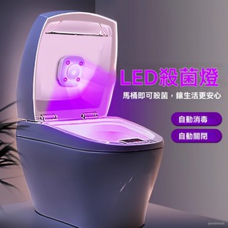 【馬桶殺菌器】UVC馬桶殺菌燈 滅菌燈 殺菌儀 馬桶消毒 廁所消毒 馬桶殺菌器 紫外線馬桶消毒燈 馬桶殺菌器