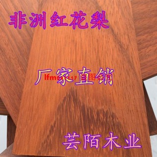（訂金價格 聊聊諮詢）定製非洲剛果紅花梨木料木方木塊DIY木雕實木板材長方形茶盤桌面
