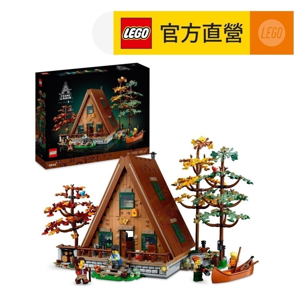 【LEGO樂高】Ideas 21338 A 字形小屋(模型 小木屋)