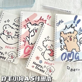 🔥臺灣出貨🔥本子ins高顔值炸毛小狗a5綫圈本學生可愛卡通學生記事加厚筆記本 NFEK