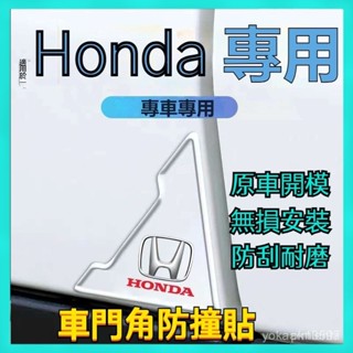 本田車門角保護貼 汽車門防撞條 防撞條 HONDA CRV HRV FIt CIVIC車門防撞條 角防撞貼 門邊防撞條