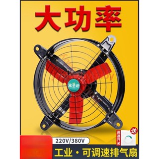 【可開發票】大功率排氣扇抽風機強力廚房家用靜音排風扇換氣工業高速風機商用