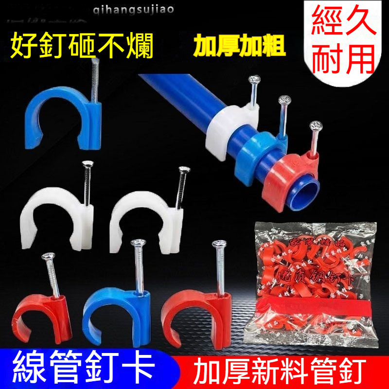 PVC线管卡的價格推薦 - 2025年6月 | 比價比個夠BigGo