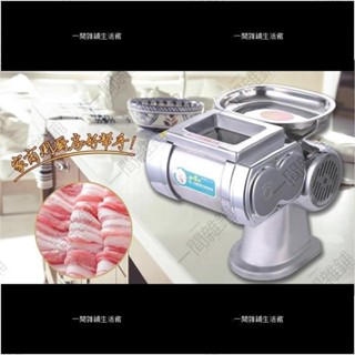 現貨/可開發票臺灣家用110V切肉片機商用電特價\動小型全自動不銹鋼切菜絞生肉熟食滷菜切片切絲機可定製客製化