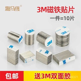 🌸臺灣出貨🌸3M強力磁鐵 引磁片 磁力片 背膠磁鐵 帶膠磁鐵 磁吸片 磁力貼 磁鐵貼片 磁鐵貼 強力磁條貼 磁鐵片 磁吸