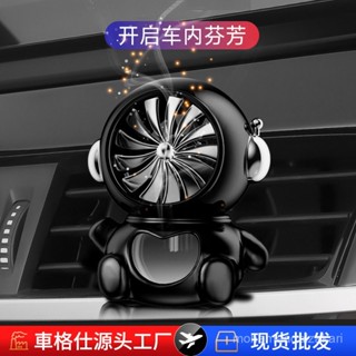【新款爆品送好物】車載香水 車載香薰汽車車載出風口香水批太空人香氛空調口旋轉風扇汽車用品擺件香水香薰 汽車香水 空氣芳香