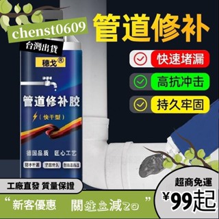 臺灣出貨✨快幹水管修補膠金屬管pvc PPR管下水管道破裂孔洞漏水補漏膠5分鍾 GXZQ