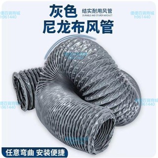 耐高溫尼龍布風管 伸縮排風管排煙管道通風管排氣管 商用抽油煙軟管 好用 方便 h961440