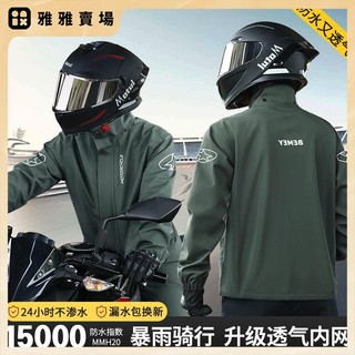 【桃園發出】春亞紡雨衣雨褲套裝男款摩託車騎行分體式外賣騎手專用防暴雨