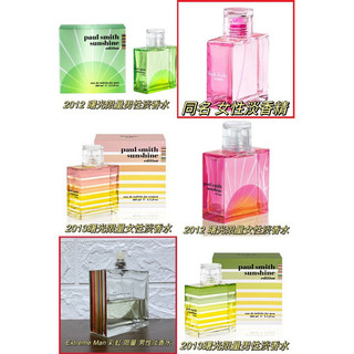 ❤️TRY❤️Paul Smith Sunshine 2012 曙光限量男性淡香水 1ml 2ml 5ml 玻璃瓶