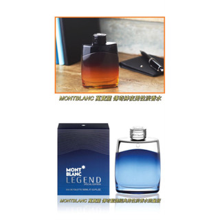 ❤️TRY❤️ MONTBLANC 萬寶龍 傳奇紳夜男性(男仕)淡香精 5ML 2ML 1ML 玻璃瓶 針管