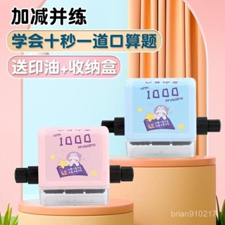 【桃園出貨】小學數學加減法1000道題自動出題滾輪印章祘術題神器口祘題印題機 FCEV