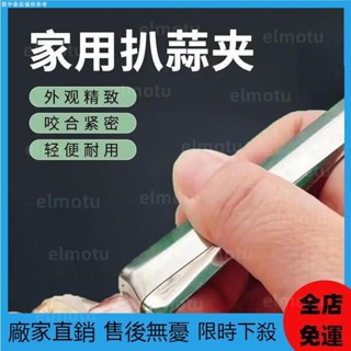 【桃園發出】剝蒜器 去皮扒蒜神器 夾子 不銹鋼 豬毛拔毛器 去毛家用鉗夾 拔鷄鴨 鑷子