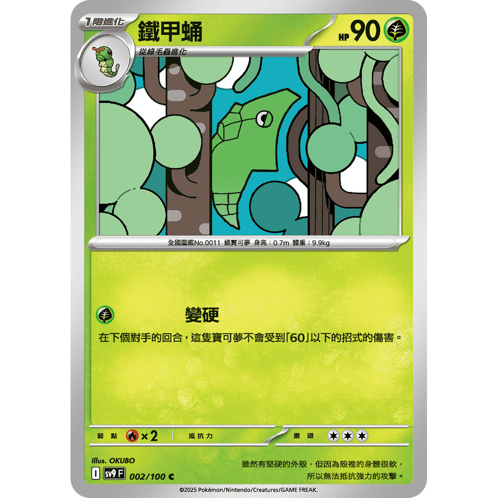 【大安瘋】SV9 002/100 C｜鐵甲蛹｜寶可夢｜對戰搭檔｜PTCG 寶可夢卡牌 中文版