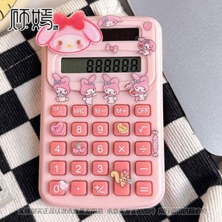 💖玖月旗艦店💖三麗鷗口袋計算器迷你小巧隨身攜帶太陽能計算機靜音學生學習專用