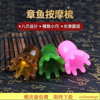 臺灣熱賣🌸樹脂章魚梳按摩梳頭療按摩梳頭部疏通頭皮經絡梳按摩廠傢批髮代髮 JUXX