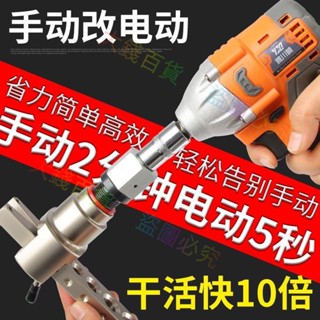 💦精選💦電動擴口器轉換頭通用飛越大聖偏心空調銅管擴管器手動變電動新款~migo