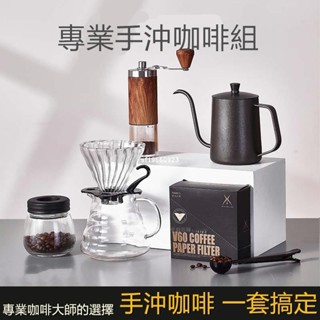 露營咖啡組 咖啡組 手沖咖啡組 咖啡機 手沖壺 咖啡器具 手沖咖啡壺 旅行露營 送禮禮物 咖啡壺