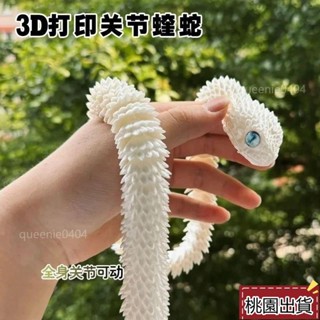 高品質🔥3D列印玩具新款蝰蛇全身關節可動模擬動物模型禮物擺件小青白蛇ks