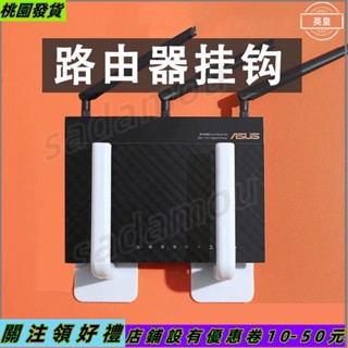 桃園發貨📜wifi置物架路由器收納盒支架壁掛式排插固定無痕多功能免打孔掛鉤484