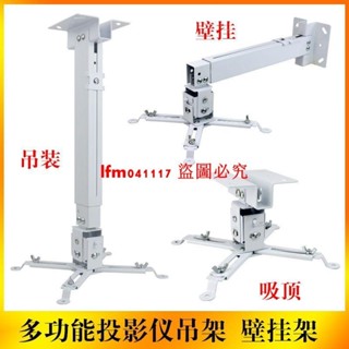 投影機吊架投影儀吸頂/吊裝/壁掛支架通用松下愛普生明基索尼吊架