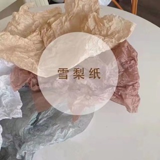 【蝦皮精選】🎀🎀【店鋪熱銷】雪梨紙韓式ins衕款半透明擺拍背景紙拍照道具鮮花花束花藝包裝紙