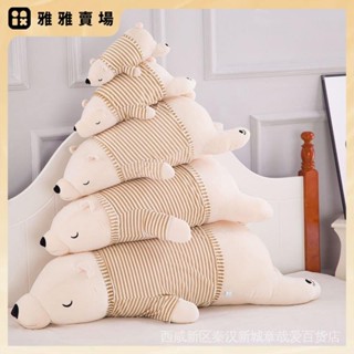 【桃園發出】軟萌卡通北極熊 可愛創意毛絨玩具 軟體 大號趴趴熊 公仔 玩偶 抱枕 睡覺抱枕 布娃娃 女生
