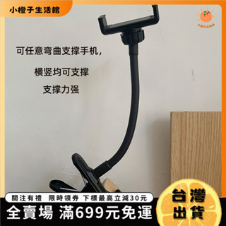 🍊小橙子🍊手機支架 懶人手機架 床頭手機架 金屬大力夾便攜自拍支夾圓管床頭桌麵軟管手機支撐架懶人支架 YHGB