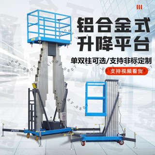 辛迪精選鋁合金單柱升降機電動液壓高空作業車雲梯支架室內移動式升降平臺