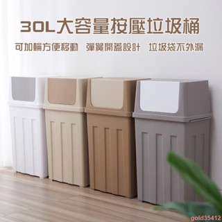 🔥超熱賣｜北歐風家居垃圾桶 大容量垃圾桶 彈蓋式垃圾桶 廚房垃圾桶 30L垃圾桶 翻蓋垃圾桶 按壓垃圾桶