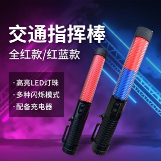 方方🔥交通指揮棒 警示棒 警示指揮 交通警示棒 高亮度指揮棒 藍光指揮棒 警示燈 活動指揮棒 交管棒交通指揮棒充電式多功