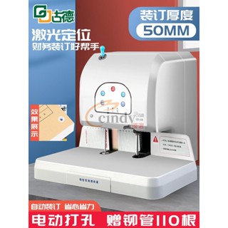 現貨【免運】開立發票 古德 全自動憑證裝訂機會計檔案財務票據電動打孔機標書檔案資料打孔器免裝線熱熔鉚管標書膠裝機裝訂機