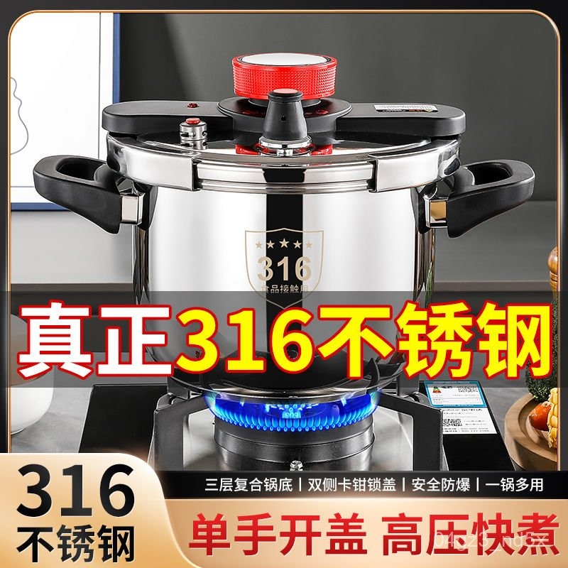 🌸優選🌸 桃園出貨 高壓鍋 德國316不銹鋼高壓鍋 新款家用防爆壓力鍋 多功能電磁爐煤氣竈通用 壓力鍋