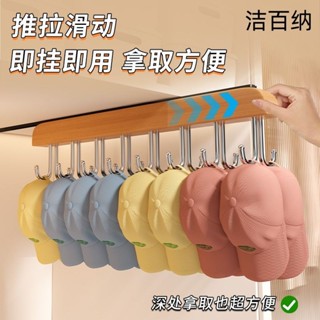 潔百納帽子收納神器衣櫃內建滑軌放鴨舌衣帽架 掛吊帶內衣掛鈎 衣架 多功能伸縮 抽拉神器家用 內置掛衣架