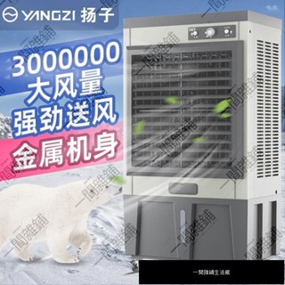 現貨可開發票工業空調扇 傢用冷/風機特價/ 小空調 製冷電風扇 加水冷氣商用大型製冷機