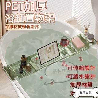 【精選】 伸縮置物架 浴缸架 伸縮瀝水架 飯店浴缸架 浴缸掛架 水槽瀝水架 浴缸置物架 泡澡架置物架 伸縮浴缸置物架 浴