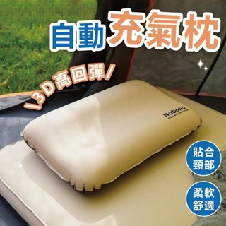 【新品促銷】充氣枕 枕頭 充氣枕頭 靠枕 旅行枕 自動充氣枕 戶外充氣枕 露營充氣枕 旅行充氣枕 海綿枕 空氣枕 氣墊枕